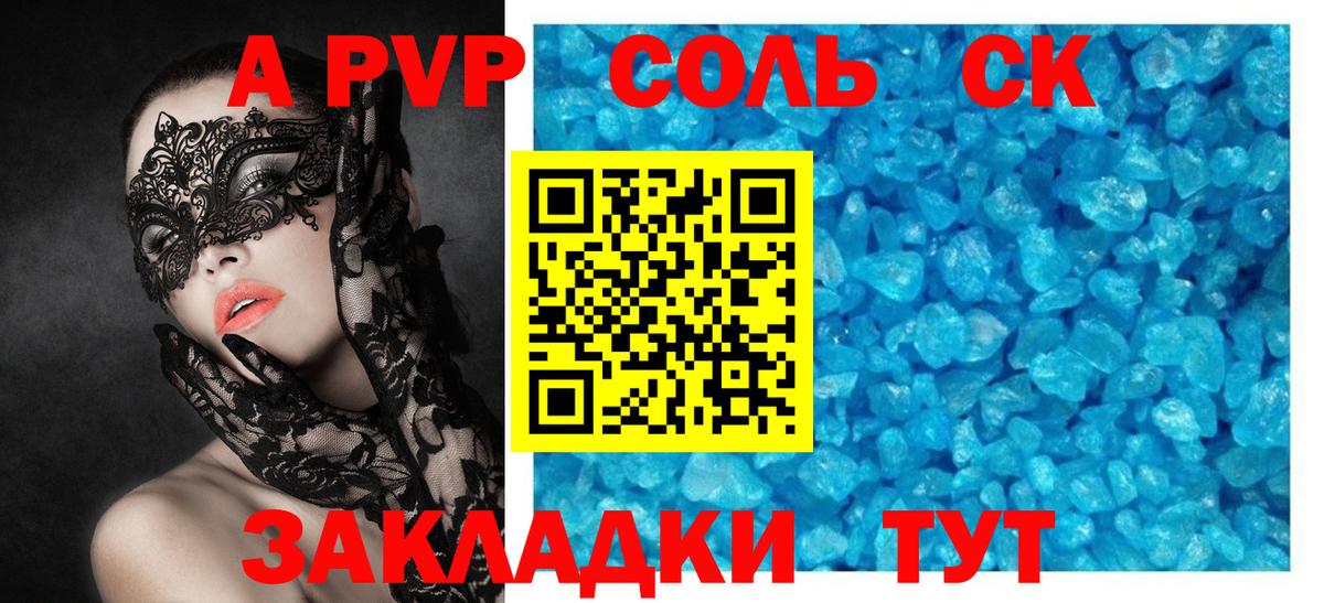 Alpha PVP СК  Вход с VPN  наркошоп  Мирный  A PVP СК КРИС  Alpha PVP кристаллы 