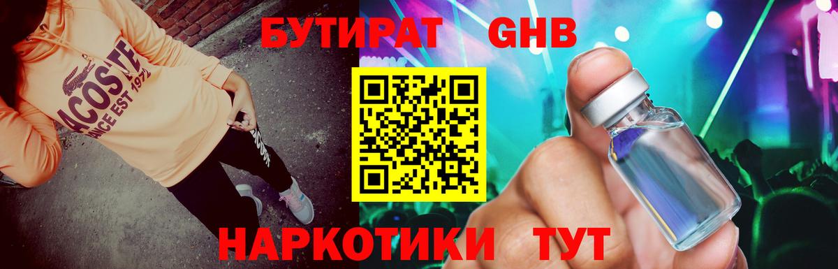 Мирный  Бутират BDO 33%  Бутират  Вход с VPN 