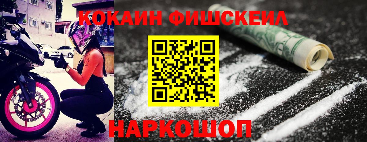 COCAIN Fish Scale  КОКАИН  Мирный  Вход с VPN  Кокаин 99% 