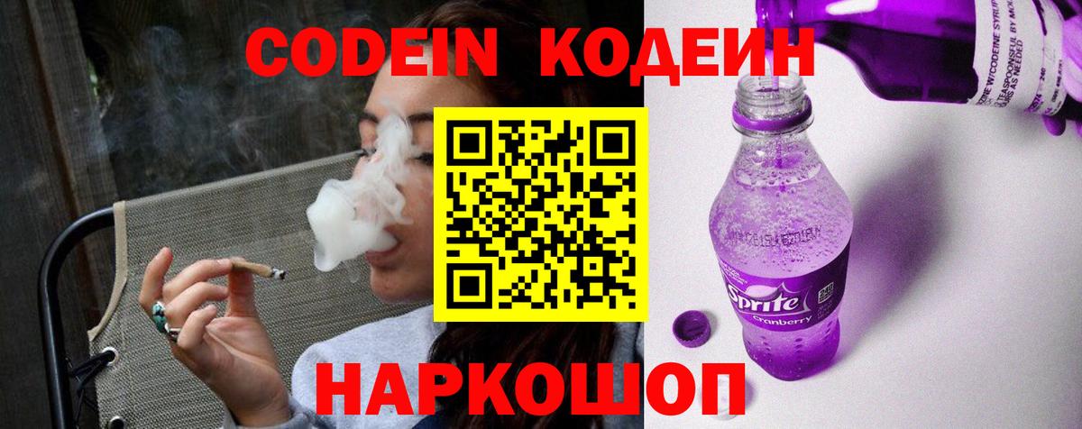 Кодеин напиток Lean (лин) Мирный