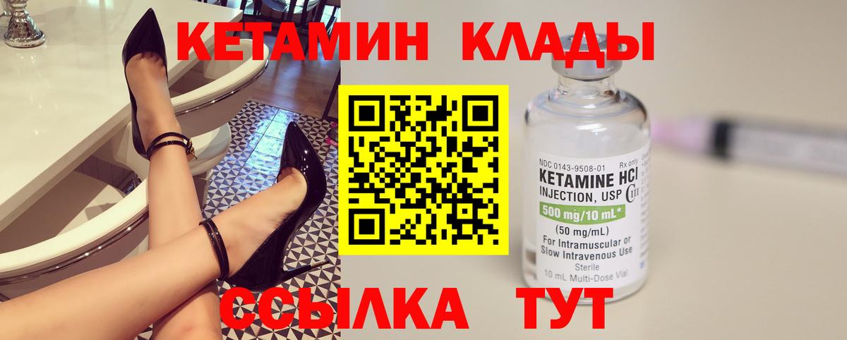 Кетамин VHQ Мирный