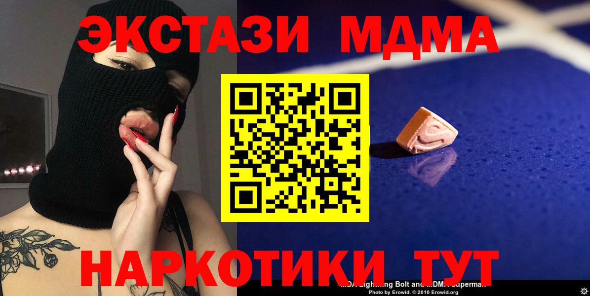 MDMA  MDMA VHQ  Мирный  Вход с VPN  MDMA кристаллы 